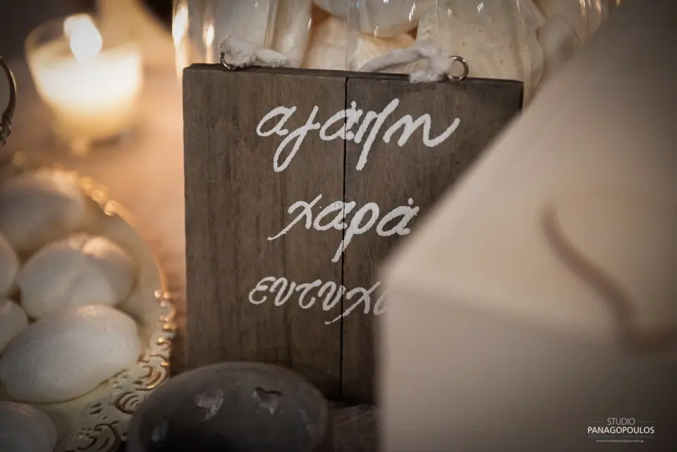 Φωτογραφία γάμου 197 · Studio Panagopoulos